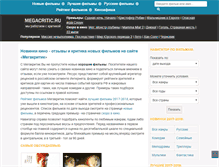 Tablet Screenshot of megacritic.ru